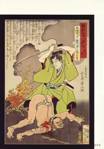 Page 83 of Bloody Ukiyo-e in 1866 & 1988 - preview thumbnail