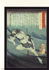Page 84 of Bloody Ukiyo-e in 1866 & 1988 - preview thumbnail