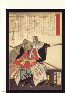 Page 86 of Bloody Ukiyo-e in 1866 & 1988 - preview thumbnail