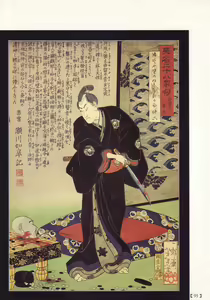 Page 87 of Bloody Ukiyo-e in 1866 & 1988 - preview thumbnail