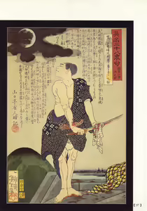 Page 91 of Bloody Ukiyo-e in 1866 & 1988 - preview thumbnail