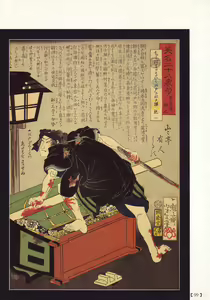 Page 93 of Bloody Ukiyo-e in 1866 & 1988 - preview thumbnail
