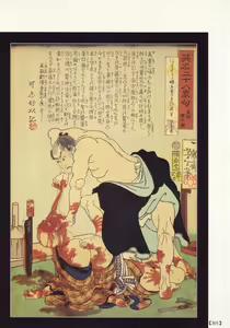 Page 97 of Bloody Ukiyo-e in 1866 & 1988 - preview thumbnail