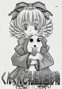 Page 2 of Kunkun Nyuushibou Kokeibutsu - preview thumbnail