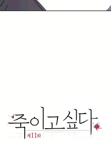 Page 336 of Hatefull 죽이고 싶다 Ch.1-23 - preview thumbnail