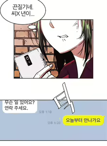 Page 513 of Hatefull 죽이고 싶다 Ch.1-23 - preview thumbnail
