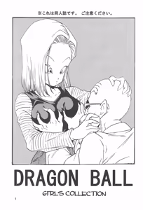 Page 2 of Dragon Ball Girls Collection 1 Fukkokuban - preview thumbnail