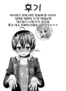 Page 25 of Muttsuri Sukebe na Futanari Kanojo o Onaho de Yuuwaku Suru | 내숭떠는 그녀를 오나홀로 유혹하기 - preview thumbnail