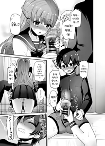 Page 9 of Muttsuri Sukebe na Futanari Kanojo o Onaho de Yuuwaku Suru | 내숭떠는 그녀를 오나홀로 유혹하기 - preview thumbnail