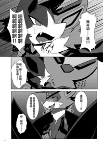 Page 11 of BLOOD HERO VAMBAT KOMORI - preview thumbnail