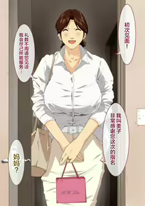 Page 14 of Okaa-san Mitsuko Delivery Health - Okaa-san Body no Mitchaku Osekkyou Play - preview thumbnail