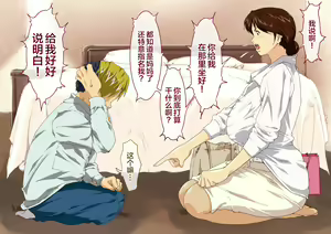 Page 20 of Okaa-san Mitsuko Delivery Health - Okaa-san Body no Mitchaku Osekkyou Play - preview thumbnail