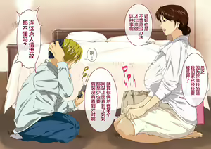 Page 22 of Okaa-san Mitsuko Delivery Health - Okaa-san Body no Mitchaku Osekkyou Play - preview thumbnail