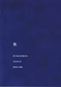Page 58 of Ryuseigun ni Oyasumi | A Good Night For a Meteor Shower - preview thumbnail