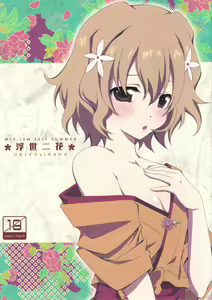 Ukiyo ni Hana - hentai manga cover image