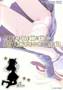 Page 30 of Seifuku mo Suki Dakedo... Kanojo no Buruma mo Suki na Ken - preview thumbnail