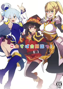 Page 2 of KonoSuba Goudoushi! - preview thumbnail