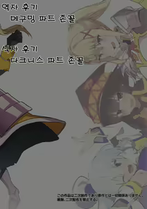 Page 21 of KonoSuba Goudoushi! - preview thumbnail