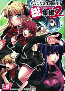Miranda Sensei no Kiwametsuke Soushuhen 2 — hentai manga cover on Fhentai