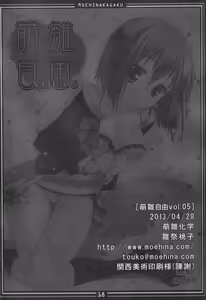 Page 17 of Moehina Jiyuu vol: 05 - Moehina Freedom - preview thumbnail