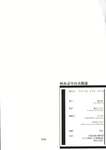 Page 17 of Haikaburi no Tenshi-tachi - Angels of Cinderella - preview thumbnail
