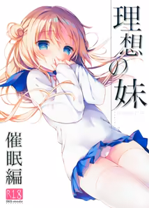 Page 2 of Risou no Imouto Saimin Hen - preview thumbnail