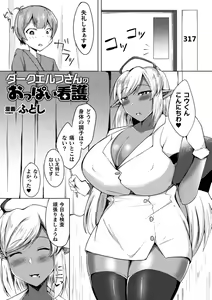 Page 53 of Bessatsu Comic Unreal Jingai Onee-san ni Yoru Amayakashi Sakusei Hen Vol. 2 - preview thumbnail