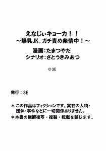 Page 21 of Energy Kyo-ka!! ~Bakunyuu JK. Gachizeme Hatsujouchuu!~ Rachel Toujou! Shoukan o Kakete Lotion Mamire no Doutei Tokumori Match!! - preview thumbnail