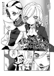 恐怖モブサバイバーおじさんvsイキリメスガキハンター — hentai manga cover on Fhentai