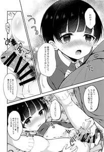 Page 15 of Obocchama DS Mayuto-kun no Katei Houmon x Omocha Ecchi - preview thumbnail