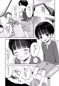 Page 2 of Obocchama DS Mayuto-kun no Katei Houmon x Omocha Ecchi - preview thumbnail