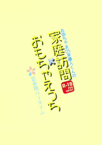 Page 22 of Obocchama DS Mayuto-kun no Katei Houmon x Omocha Ecchi - preview thumbnail