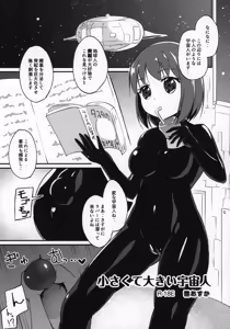 Page 36 of Uchuujin x Kyojo / Size-sa Goudoushi Reiwagou - preview thumbnail
