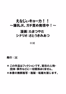 Page 21 of Energy Kyo-ka ~Bakunyuu JK. Gachizeme Hatsujouchuu~ Botsuraku shita Houjou-ke Donzoko Shoukan no Fukkatsu o Kake, Mama no Nuginugo Gokuraku Service - preview thumbnail