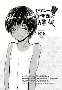 Page 2 of Sexy Bishounen Rikishi Teruya - preview thumbnail