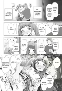 Page 5 of Warui Otoko ni Kimeseku Chuudoku ni Sarete Mama ni Naru Emiru-chan | 나쁜 남자에게 약물 섹스 중독이 되어서 엄마가 되는 에미루 짱 - preview thumbnail