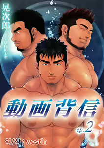 Page 18 of Douga Haishin | 동영상 배신 - preview thumbnail