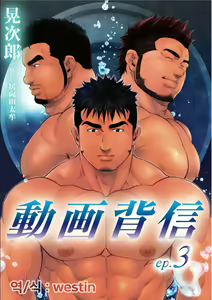 Page 35 of Douga Haishin | 동영상 배신 - preview thumbnail