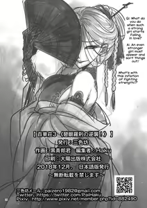 Page 25 of Hyakkasou3 <<Hekigan Rasetsu no Gyakushuu!>> - preview thumbnail