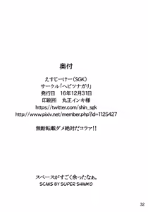 Page 33 of Shinobi no Musume wa Ijiritai Zakari 2 - preview thumbnail