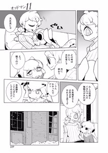 Page 212 of COMIC HOTMILK 2019-12 - preview thumbnail