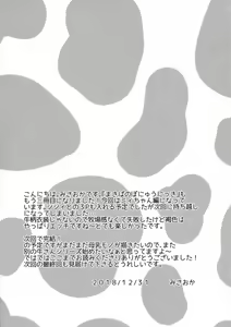 Page 23 of Makiba no Bonyuu Nikki ♡♡ 3 - preview thumbnail