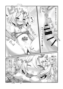 Page 14 of Chiccha na Aruji-sama to! - preview thumbnail