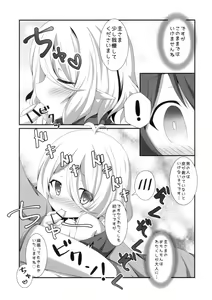 Page 6 of Chiccha na Aruji-sama to! - preview thumbnail