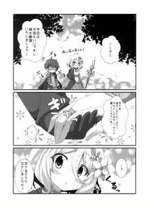Page 10 of Chiccha na Aruji-sama to! - preview thumbnail