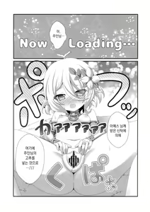 Page 12 of Chiccha na Aruji-sama to! | 조그만 주인님과! - preview thumbnail