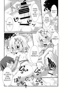 Page 17 of Chiccha na Aruji-sama to! | 조그만 주인님과! - preview thumbnail