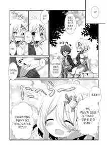 Page 20 of Chiccha na Aruji-sama to! | 조그만 주인님과! - preview thumbnail
