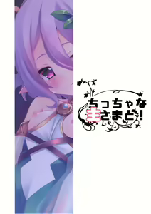 Page 22 of Chiccha na Aruji-sama to! | 조그만 주인님과! - preview thumbnail