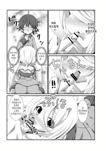 Page 7 of Chiccha na Aruji-sama to! | 조그만 주인님과! - preview thumbnail
